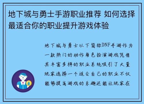 地下城与勇士手游职业推荐 如何选择最适合你的职业提升游戏体验