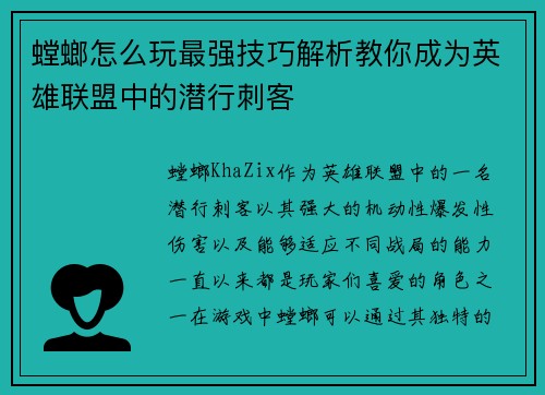 螳螂怎么玩最强技巧解析教你成为英雄联盟中的潜行刺客